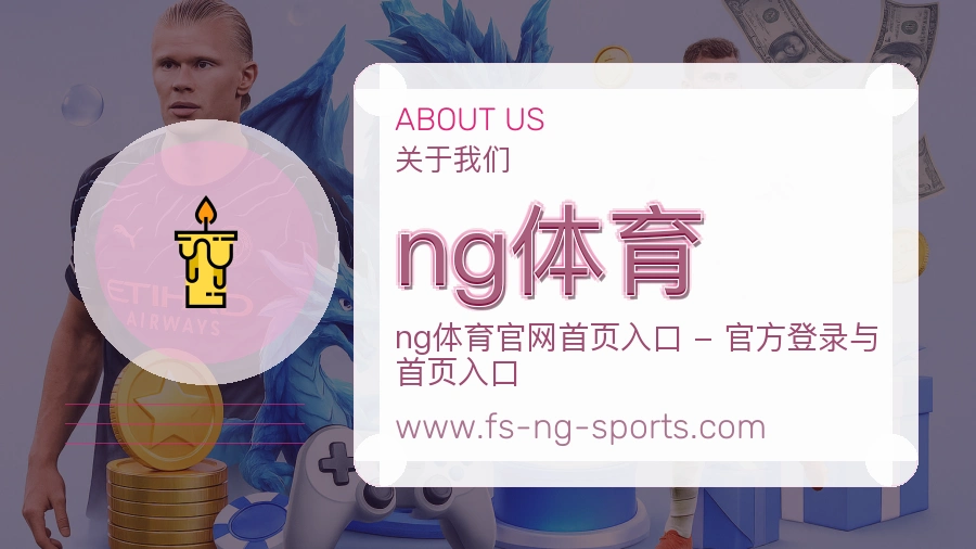 ng体育 客户端图