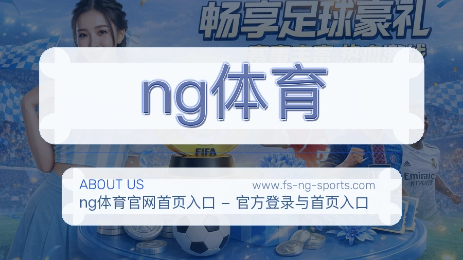 关于 ng体育